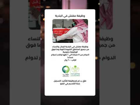 وظائف وظائف السعودية وظائف شاغرة وظيفة عن بعد وظائف المملكة السعودية السعوديه Shorts سعودي 