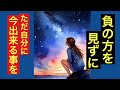 人生どん底、絶望を乗り越える秘訣(体験談)/これまでの思考癖、メンタル、生き方を変える/宇宙の法則、波動を上げる