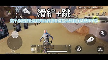 Apex 基础身法教学2 （滑铲+跳）