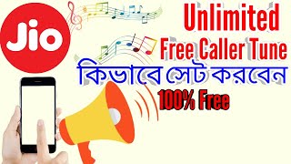 unlimited free caller tune in bangla,Jio free caller tune ,jio free caller tune screenshot 4