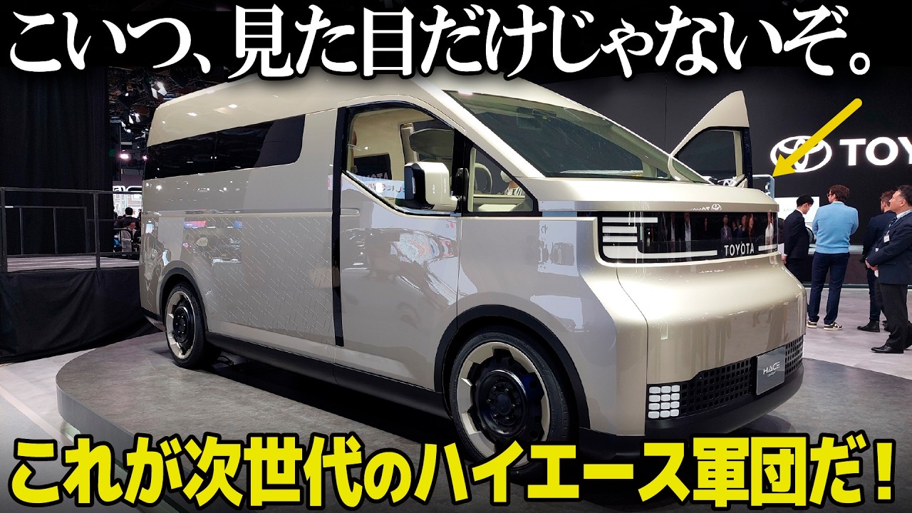Toyota's next-generation Hiace: Dual-purpose gasoline and EV! A