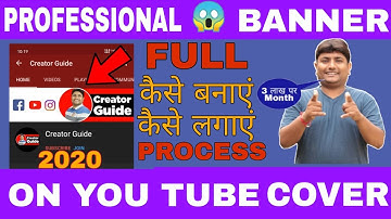 how to change you tube channel art/cover photo on Android 2020|YouTube channel banner kaise lagaye||