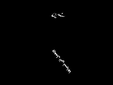 اغنيه اليسا سنين وانا عايشه شاشه سوداء