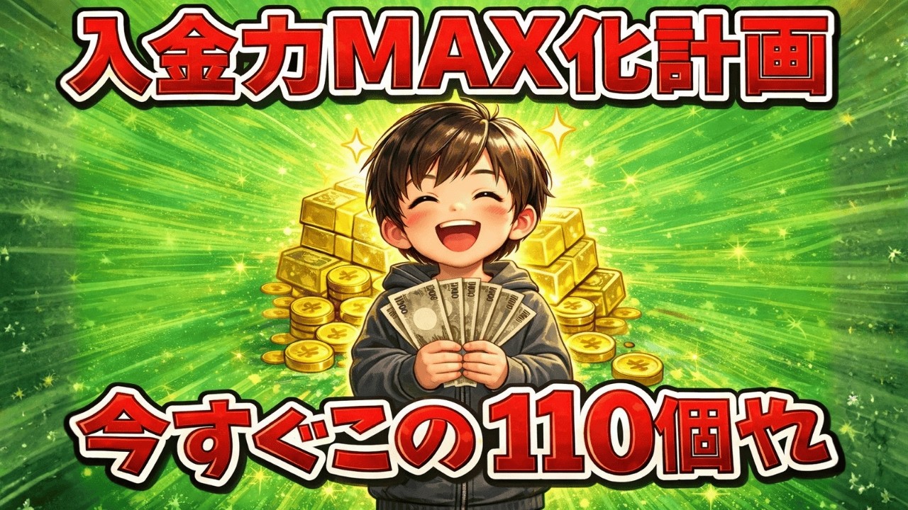 【手取り15万から】入金力を爆上げする極意10選！これ知らないと新NISAで一生格差つくぞw| 大人のための経済チャンネル