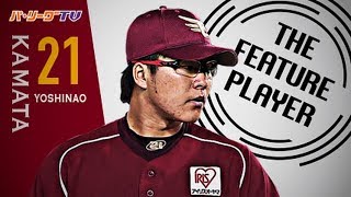《THE FEATURE PLAYER》最速154キロ!! E釜田 ストレートの威力は抜群!!