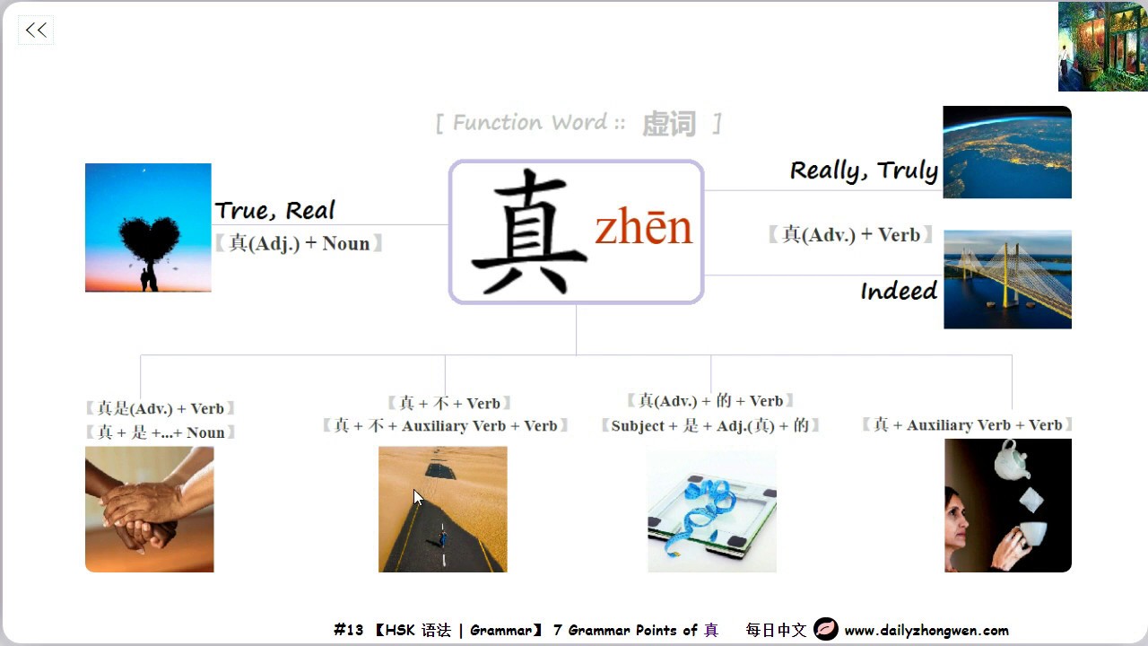#每日中文 Chinese Grammar: Function Word 真(zhēn - really, truly, indeed ...