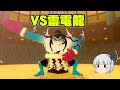 【妖怪ウォッチ4】大横綱「雷電龍」！初めての妖怪ウォッチ4part37【ゆっくり実況】