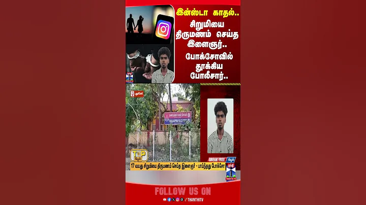 pocsoact | arrest | puducherry | child | instagram  | police | imprisonment