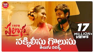 Nakkileesu Golusu Telugu Lyrics | Karuna Kumar | Rakshit, Nakshatra, Raghu Kunche|Maa Paata Mee Nota