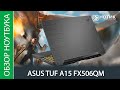 Обзор ноутбука ASUS TUF Gaming A15 2021 FX506QM-HN050T - трудится в поте лица и не шумит