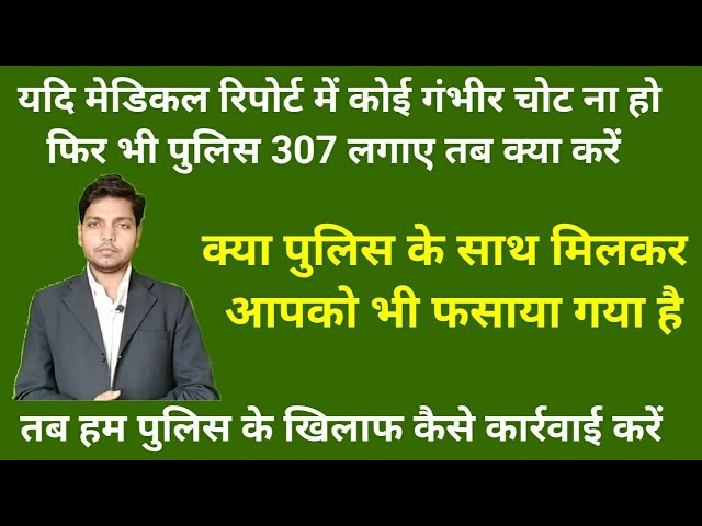 बिना अपराध के झूठी F.i.r पर क्या करें | झूठी f.i.r. पर पुलिस कैसे कार्यवाही करती है | Afzal LLB | class=