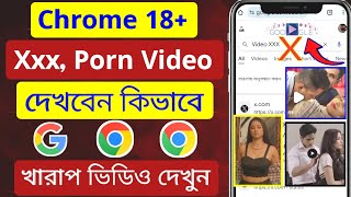 খারাপ ভিডিও দেখার উপায় কি। ক্রমে খারাপ ভিডিও আসে না কেন। Chrome থেকে খারাপ ভিডিও দেখার উপায়। Chrome screenshot 3