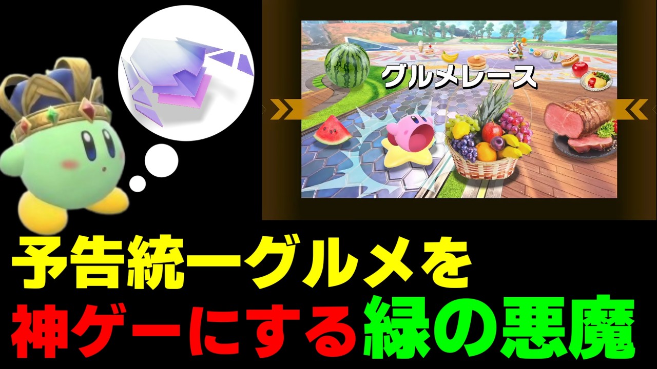 【神ゲー】安定択で普通に勝利するはずが何故か神試合になってしまった【カービィのエアライダー】