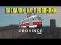 [GTA Province] ГДЕ НАЙТИ ОРУЖИЕ, НАРКОТИКИ И НЕ ТОЛЬКО