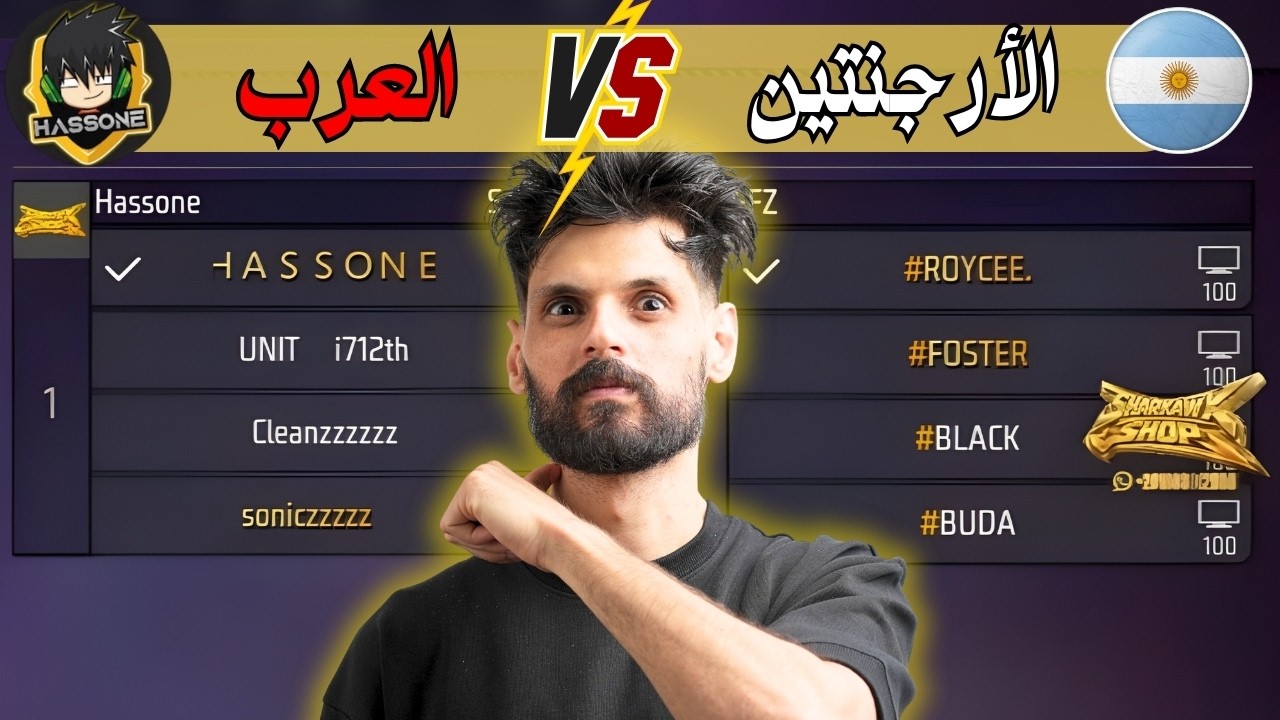 سكواد حسونة يسترجع هيبة العرب 🔥☠️ جن جنون بنل في اقوى روم في البطولة 🥶