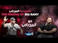 ملخص حياة البيج رامي في ١٤ دقيقة The Summary Of Big Ramy In 14 Minutes يوسف صبري ملخص حياة البيج رامي في ١٤ دقيقة The Summary Of Big Ramy In 14 Minutes يوسف صبري