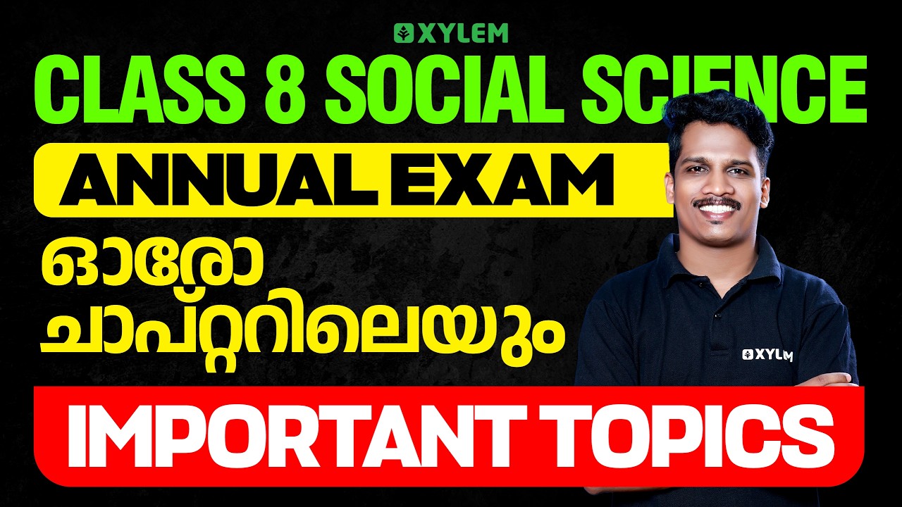 Class 8 Annual Exam 2026 : Social Science | ഓരോ ചാപ്റ്ററിലെയും Important Topics | Xylem Class 8
