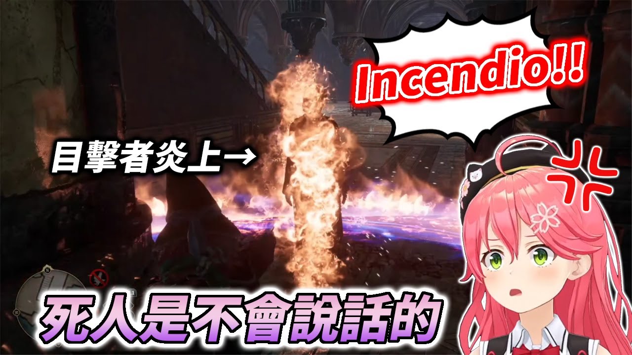 過度興奮不小心直接給好夥伴近距離來了發火球術的巫女，順手把告密者一併解決(？)【さくらみこ / 櫻巫女】