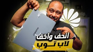 وحش جميل HUAWEI MateBook X Pro 2024