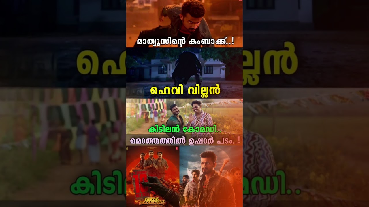 ⏩Nellikkampoyil Night Riders | Malayalam Movie 2025 | Shorts