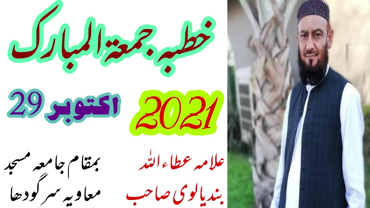 Friday Bayan 29 October 2021 By Allama Attaullah Bandyalvi Sahab