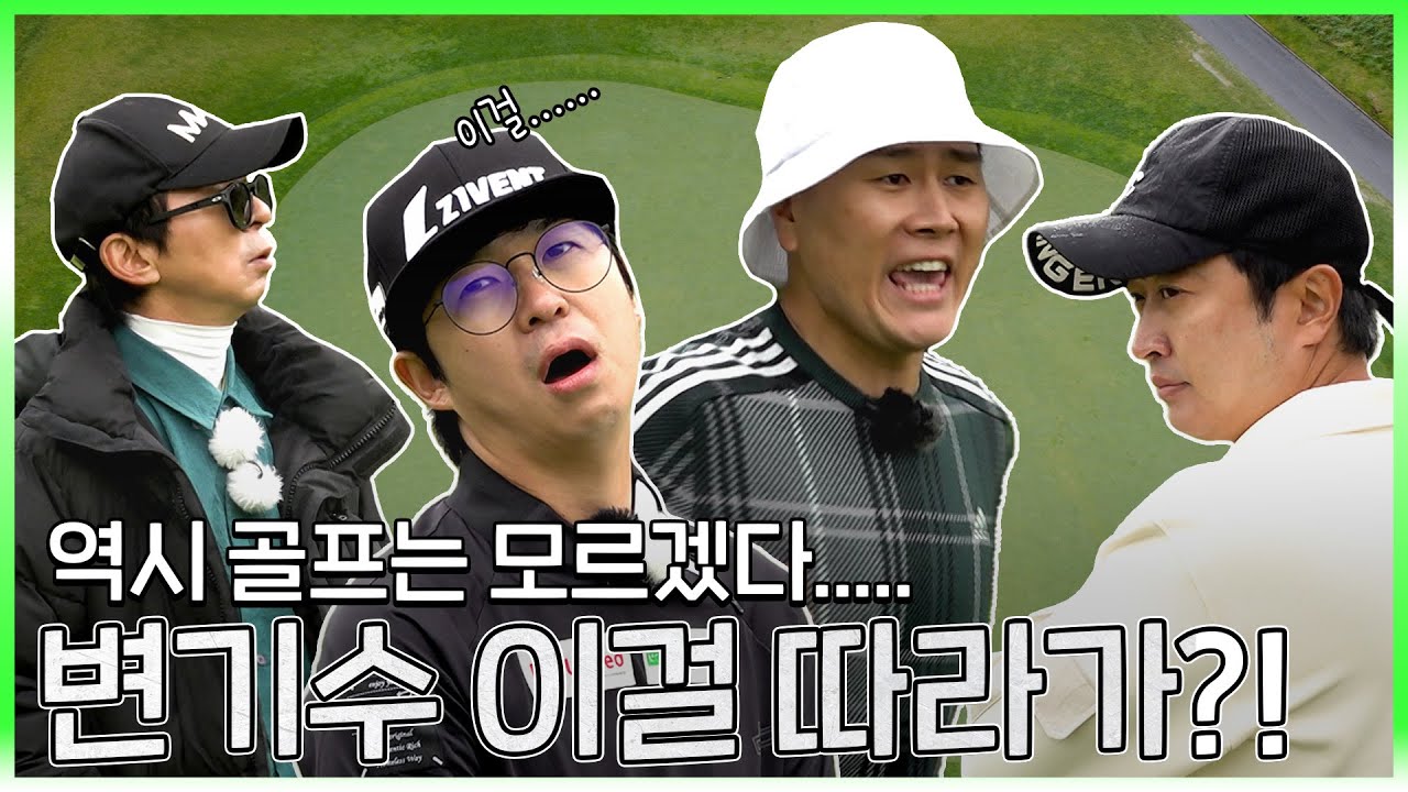 변기수 이걸 해내나!!?😮 김국진의 행방은 과연.....