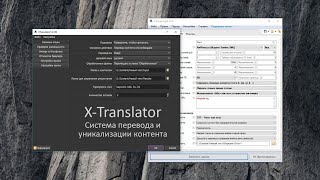 Синонимайзер текста без потери смысла - X-Translator screenshot 1