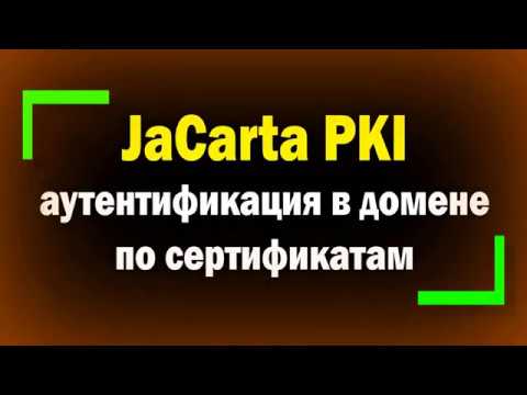 Аутентификация по сертификатам в доменной инфраструктуре / JaCarta PKI и смарт-карт ридер JCR721