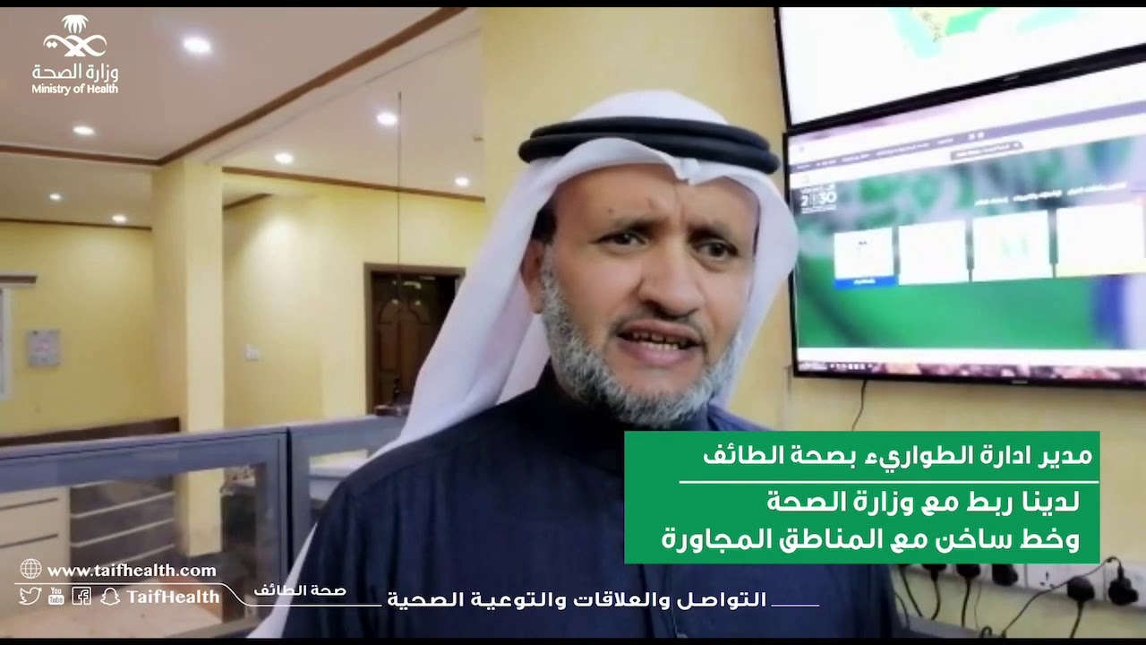 ادارة الطواريء والكوارث والنقل الاسعافي بصحة الطائف