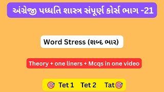 TET 1 | TET 2 | TAT | English Pedagogy Part-21| Word Stress (શબ્દ ભાર)