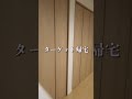 9歳年上旦那の帰りが遅いのでクローゼットで待ってみたwwww #shorts
