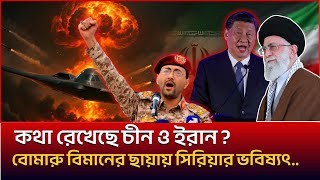 Download Lagu মধ্যপ্রাচ্যে নতুন বিস্ফোরণ চীন-ইরান-হুথির কড়া হুঁশিয়ারি | china iran houthi warning | Nbo News MP3 Download Lagu মধ্যপ্রাচ্যে নতুন বিস্ফোরণ চীন-ইরান-হুথির কড়া হুঁশিয়ারি | china iran houthi warning | Nbo News MP3