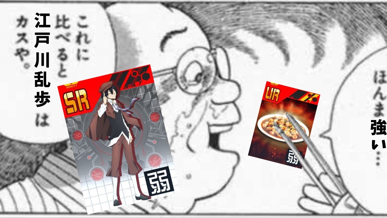 【#コンパス】強化の来た赤マジスクと江戸川乱歩