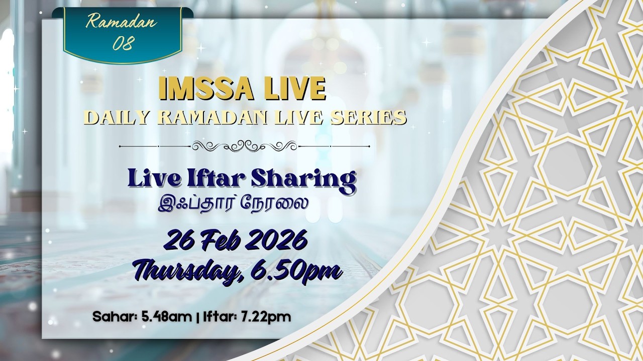 இஃப்தார் நேரலை 8 Ramadan 1447H/ 26 Feb 2026