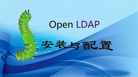 1. 在 Centos 7 上安装 OpenLDAP Server（带字幕）