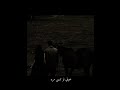 خوفي ياقلبي نخسر يلي حبيتو اكثر 
