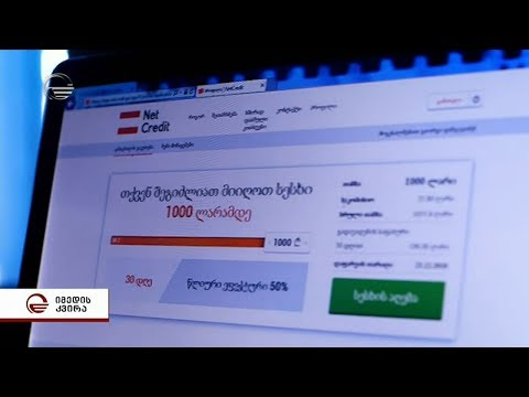 რა კრიტერიუმების მიხედვით განულდება ვალები