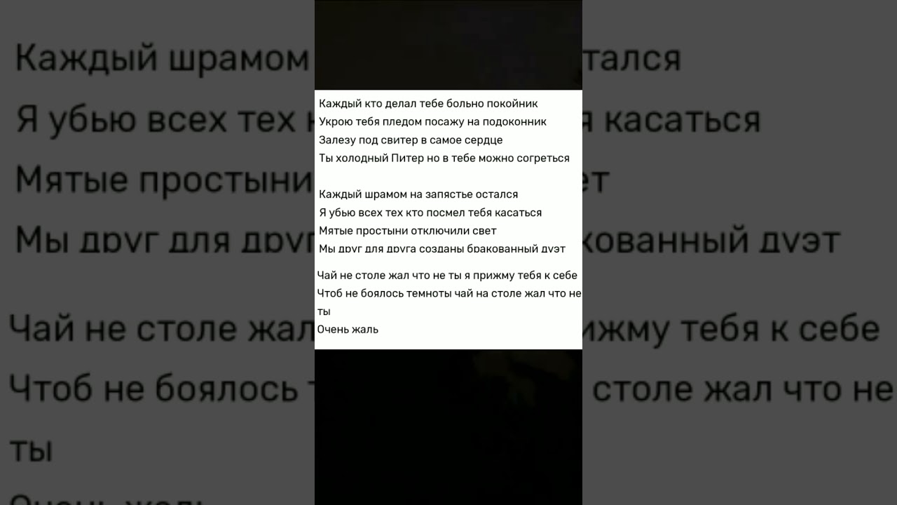 Текст песни на мятных простынях. Каждый кто делал тебе больно покойник текст. Текст песни покойник. Каждый кто делал тебе песня текст. Песня каждый кто делал тебе больно текст.