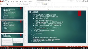 Java程式設計 執行緒Thread 02 20220531