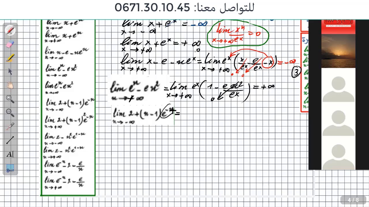 مقطع من حصة تفاعلية مع الأستاذ نور الدين للتلاميذ المشتركين في موقع أكادميتنا