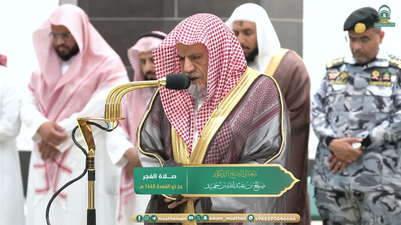 فجر الاثنين|للشيخ #صالح_بن_حميد 26-11-1445هـ | من سورة آل عمران