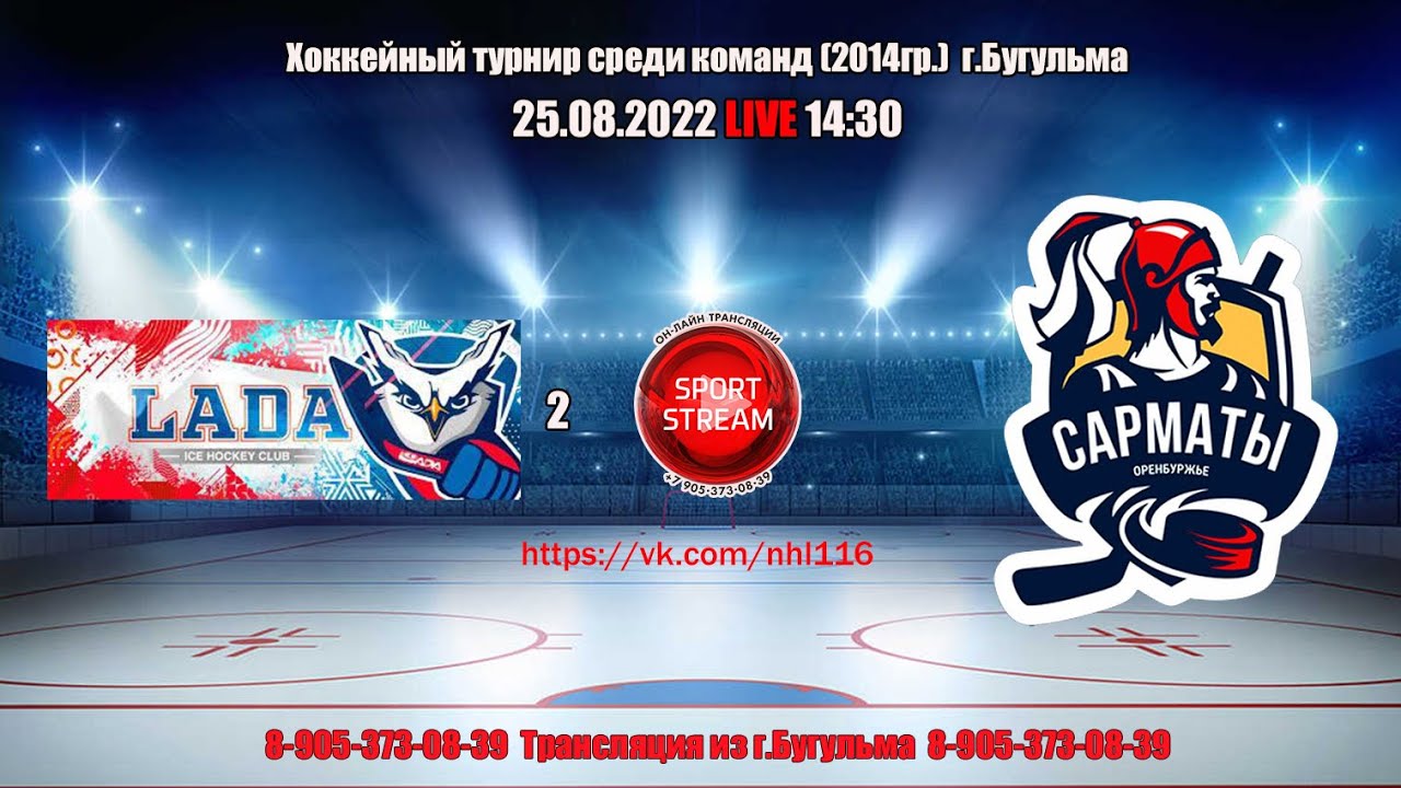 25.08.2022 ЛАДА 2 (Тольятти) - САРМАТЫ (Оренбург) LIVE 14:30 U-8 - YouTube