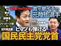 財務省の後輩から見る、玉木雄一郎という男について