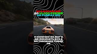 Как заработать без вложений и с полного нуля 10.000 рублей на Funpay ?