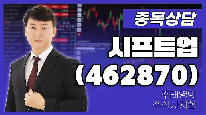 시프트업(462870) - 주태영 파트너 종목상담 (20250823)