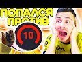 ВПЕРВЫЕ ИГРАЮ против 10 LVL ФЕЙСИТ !!! - ПУТЬ к 10 ЛВЛ FACEIT CS:GO #3