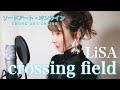 LiSA - crossing field 【ソードアートオンライン ( SWORD ART ONLINE ) OP】 cover by Seira