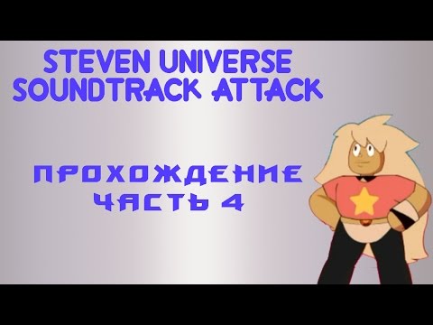 Soundtrack attack - Прохождение - часть 4 - Розовый фонтан