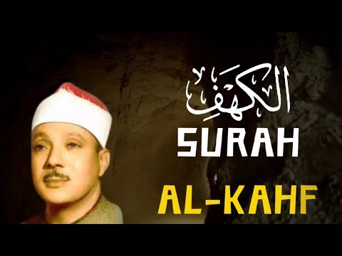 Surah Al Kahf Abdul Basit Abdul Samad