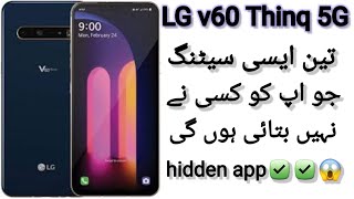 LG v60 thinq 5G hidden feature hidden settings #lgv60 #lgv60thinq5g #lg #2023 #trending screenshot 1